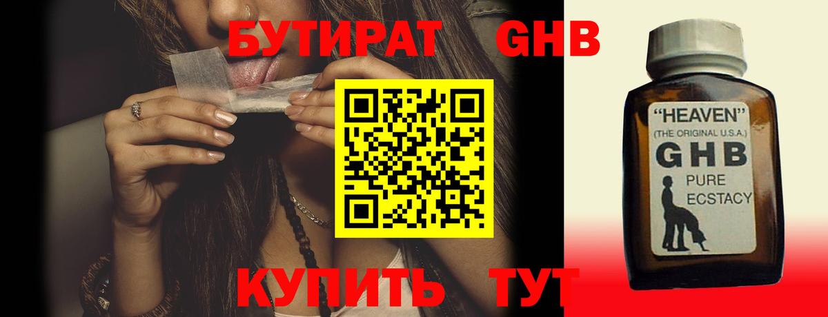 Бутират 99%  Бутират  Мурманск  Вход с VPN 