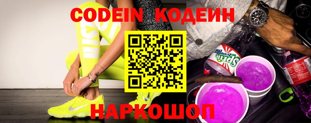 наркота  Вход с VPN  Мурманск  Codein Purple Drank 