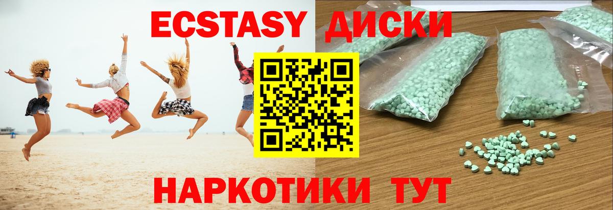 ЭКСТАЗИ диски  Вход с VPN  Мурманск  ЭКСТАЗИ 280мг 