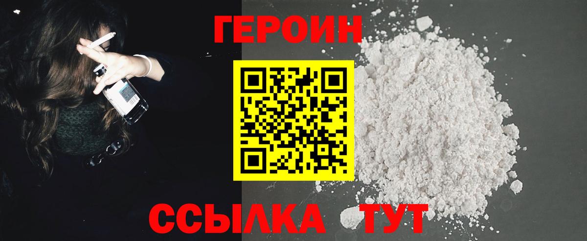 Героин белый  Вход с VPN  Мурманск 
