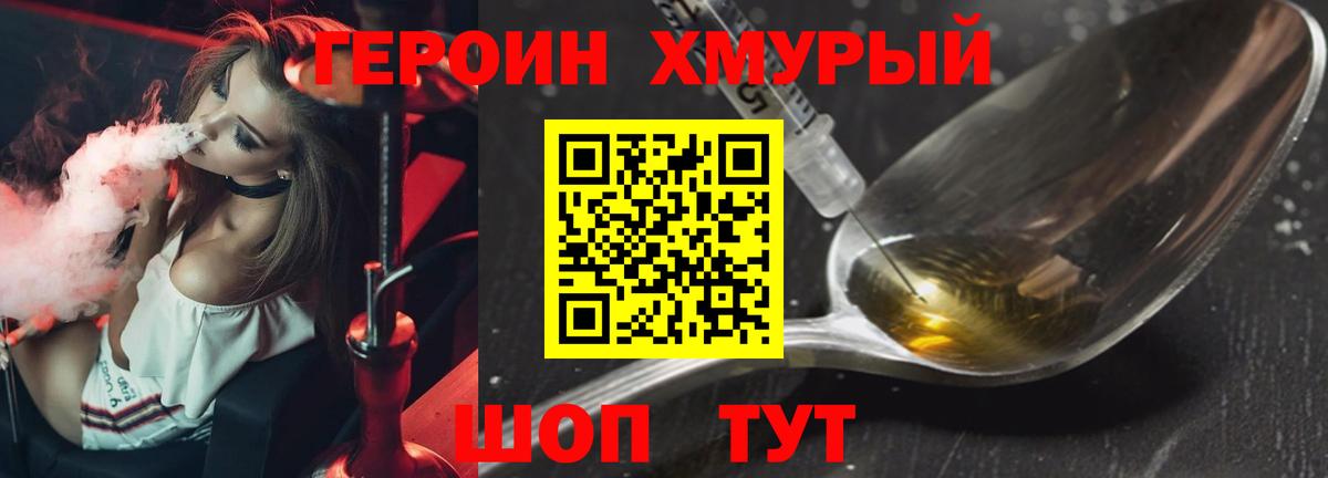Героин герыч Мурманск