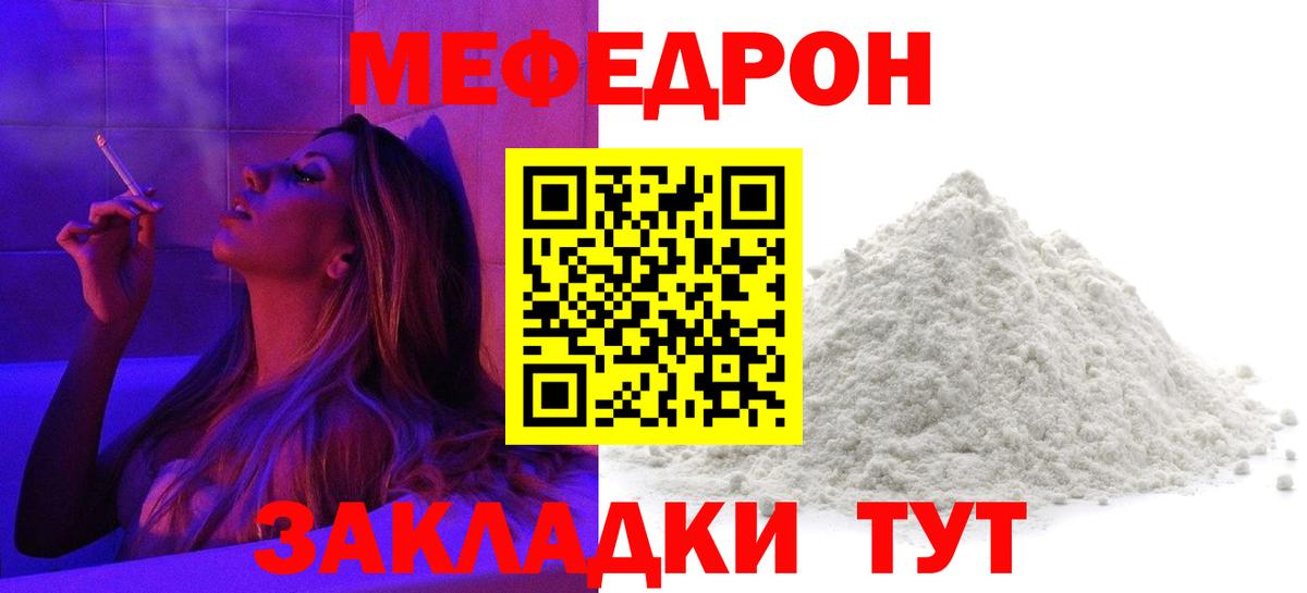 МЕФ мяу мяу  Вход с VPN  Мурманск  Меф мука 