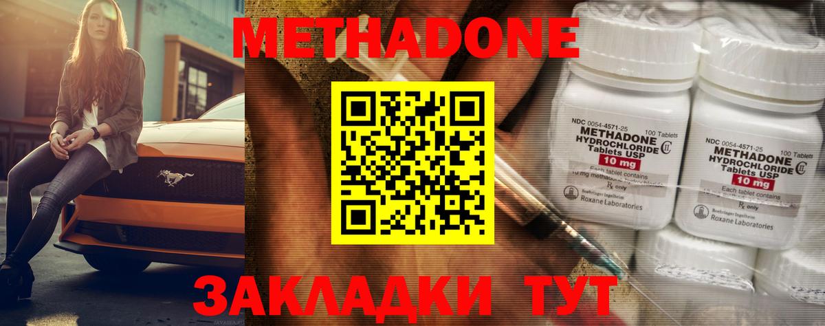 Метадон кристалл  Вход с VPN  Метадон methadone  Мурманск 