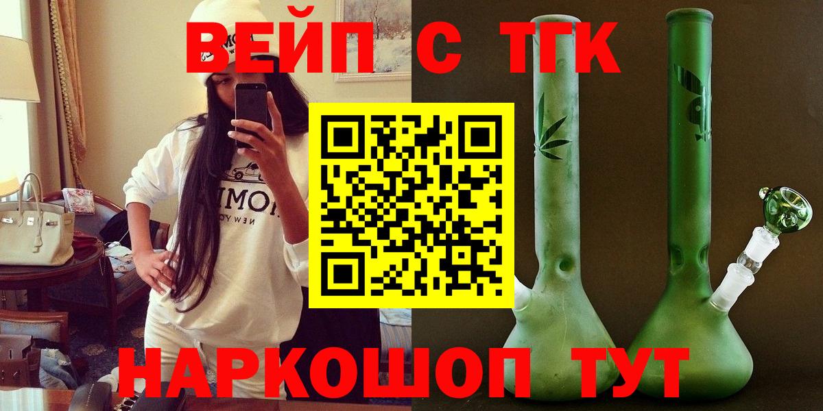 ТГК вейп с тгк  Вход с VPN  Дистиллят ТГК концентрат  Мурманск 