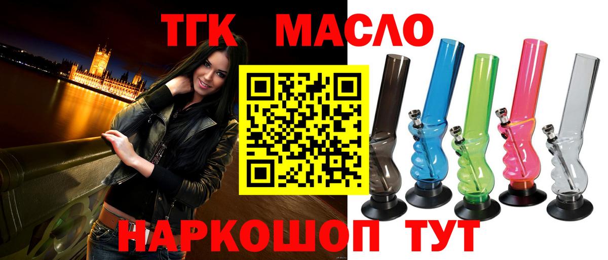 Дистиллят ТГК гашишное масло Мурманск